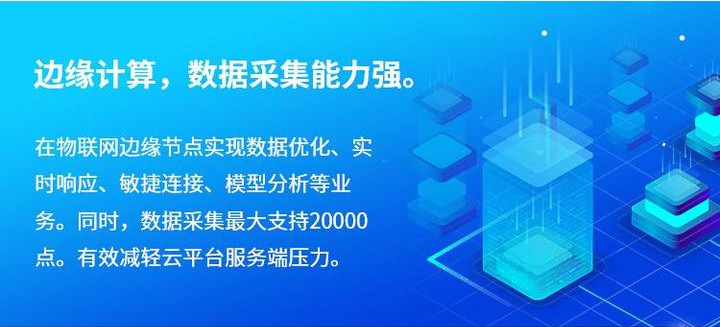 邊緣計算網(wǎng)關有哪些優(yōu)勢特色?邊緣計算網(wǎng)關和智能網(wǎng)關的區(qū)別?